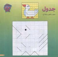 مجله خردسال 155 صفحه 11