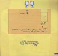 مجله خردسال 155 صفحه 26