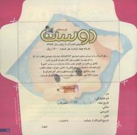 مجله خردسال 155 صفحه 25