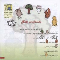 مجله خردسال 155 صفحه 17