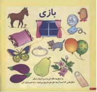 مجله خردسال 156 صفحه 12