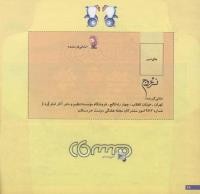 مجله خردسال 156 صفحه 26