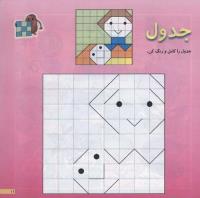 مجله خردسال 156 صفحه 11