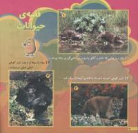 مجله خردسال 156 صفحه 20
