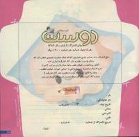 مجله خردسال 156 صفحه 25