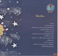 مجله خردسال 156 صفحه 22