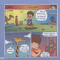 مجله خردسال 156 صفحه 13