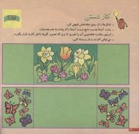 مجله خردسال 156 صفحه 24