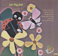 مجله خردسال 156 صفحه 10