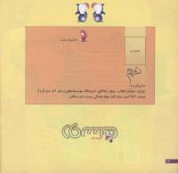 مجله خردسال 157 صفحه 26