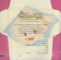 مجله خردسال 157 صفحه 25