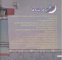 مجله خردسال 157 صفحه 8