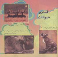 مجله خردسال 157 صفحه 21