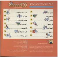 مجله خردسال 157 صفحه 2
