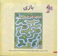 مجله خردسال 157 صفحه 12