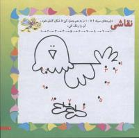 مجله خردسال 157 صفحه 7
