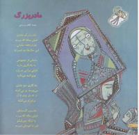 مجله خردسال 158 صفحه 10