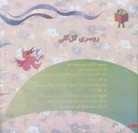 مجله خردسال 158 صفحه 22