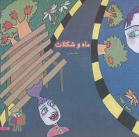مجله خردسال 158 صفحه 5