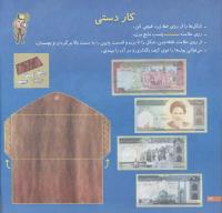 مجله خردسال 158 صفحه 24