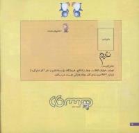 مجله خردسال 158 صفحه 26