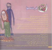 مجله خردسال 158 صفحه 8