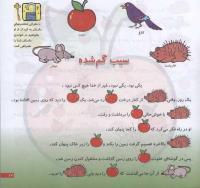 مجله خردسال 158 صفحه 17
