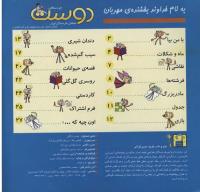 مجله خردسال 158 صفحه 2