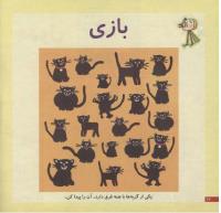 مجله خردسال 158 صفحه 12