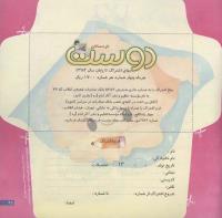 مجله خردسال 158 صفحه 25
