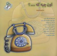 مجله خردسال 158 صفحه 27