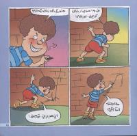 مجله خردسال 161 صفحه 15