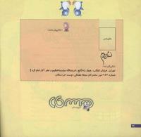 مجله خردسال 161 صفحه 26