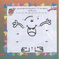 مجله خردسال 161 صفحه 7