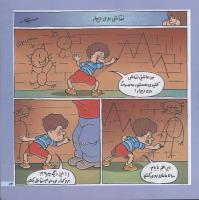 مجله خردسال 161 صفحه 13