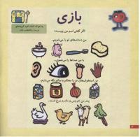 مجله خردسال 161 صفحه 12