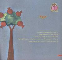 مجله خردسال 161 صفحه 22