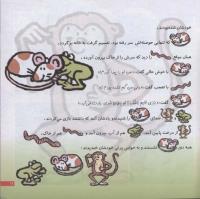 مجله خردسال 161 صفحه 19