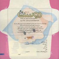 مجله خردسال 161 صفحه 25