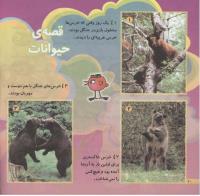 مجله خردسال 161 صفحه 20