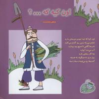 مجله خردسال 161 صفحه 27