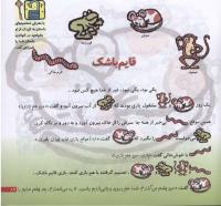 مجله خردسال 161 صفحه 17