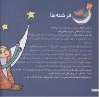 مجله خردسال 161 صفحه 8