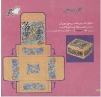 مجله خردسال 162 صفحه 24