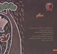 مجله خردسال 162 صفحه 22