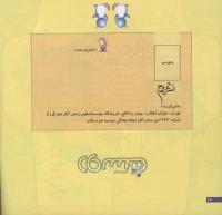 مجله خردسال 162 صفحه 26