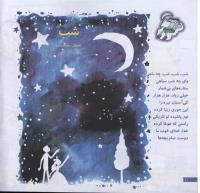مجله خردسال 162 صفحه 10