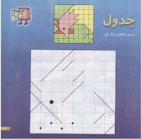 مجله خردسال 162 صفحه 11