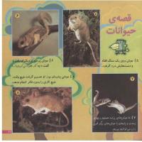 مجله خردسال 162 صفحه 21