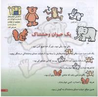 مجله خردسال 162 صفحه 17